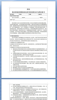 知情同意書模板圖片素材,設(shè)計模板下載-mtl168168