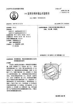 局部敷貼器和制造局部敷貼器的方法_專利查詢下載_中國應(yīng)用技術(shù)網(wǎng)